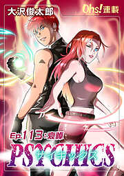 サイキックス『オーズ連載』