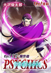 サイキックス『オーズ連載』