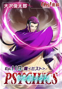 サイキックス『オーズ連載』