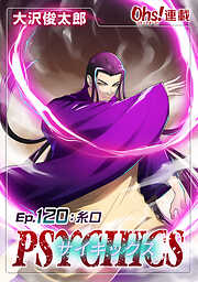 サイキックス『オーズ連載』