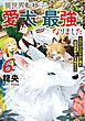 異世界転移したら愛犬が最強になりました～シルバーフェンリルと俺が異世界暮らしを始めたら～ 6