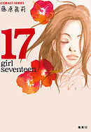 17―girl seventeen―