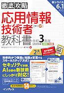 徹底攻略 ネットワークスペシャリスト教科書 令和2年度 漫画 無料試し読みなら 電子書籍ストア ブックライブ