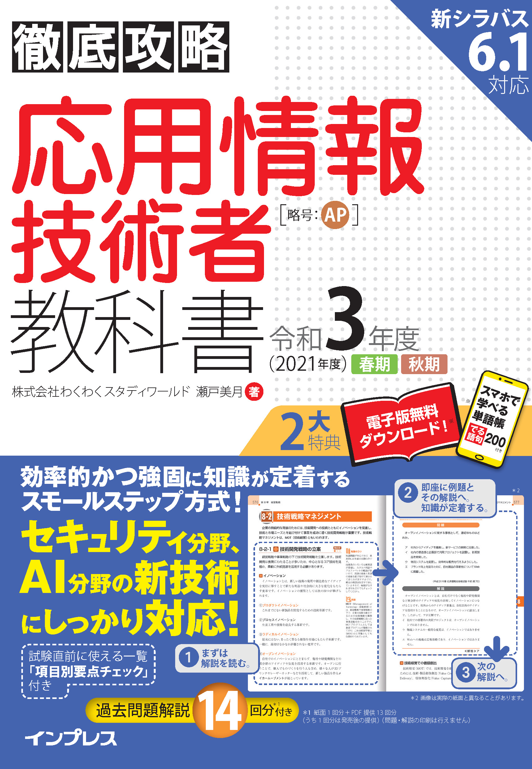 徹底攻略 応用情報技術者教科書 令和3年度 漫画 無料試し読みなら 電子書籍ストア ブックライブ