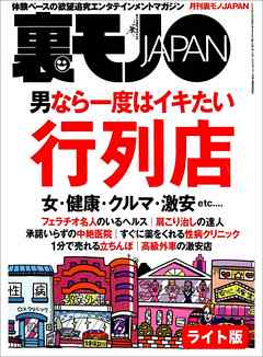 男なら一度はイキたい行列店★【マンガ】スポーツジムはオカズの宝庫だ！★裏モノ女性読者ってどんなオンナなんだ？★裏モノＪＡＰＡＮ【ライト】