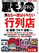 男なら一度はイキたい行列店★【マンガ】スポーツジムはオカズの宝庫だ！★裏モノ女性読者ってどんなオンナなんだ？★裏モノＪＡＰＡＮ【ライト】