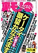 ケータイに関する願望かなえます★相手に気付かれずにメールを楽しんでます★目立ちたがりの美女ばかりを食い散らかした３カ月★裏モノＪＡＰＡＮ【ライト】