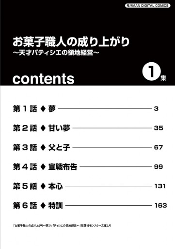 お菓子職人の成り上がり 天才パティシエの領地経営 単行本 1 漫画 無料試し読みなら 電子書籍ストア ブックライブ