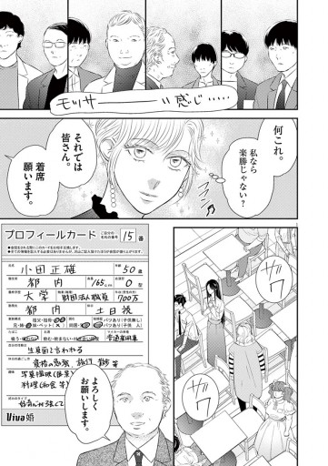 ４０だけど わたし結婚していいですか アラフォー婚活の罠 2 漫画 無料試し読みなら 電子書籍ストア ブックライブ