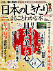 晋遊舎ムック　日本のしきたりがまるごとわかる本 令和三年版