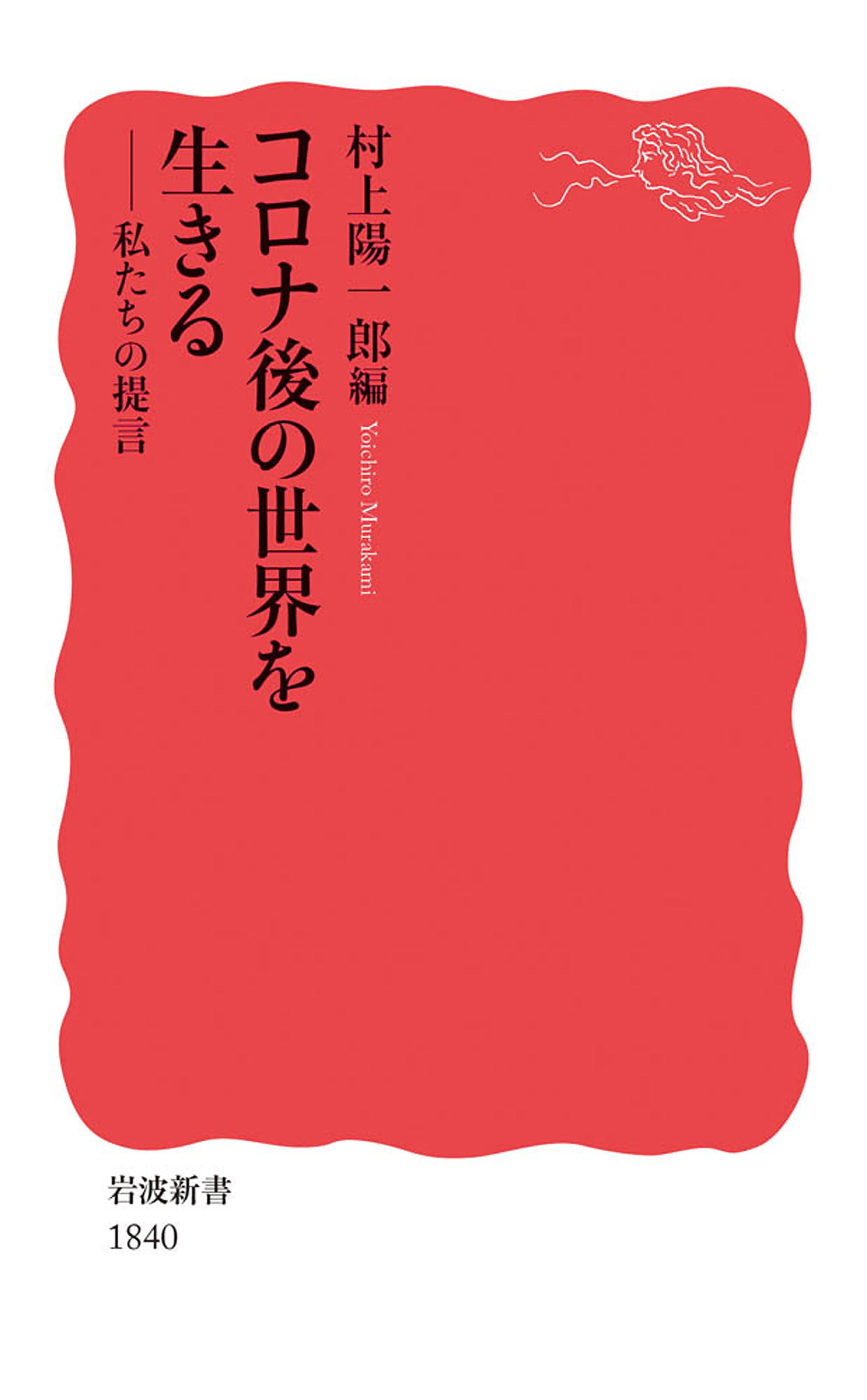 コロナ後の世界を生きる 私たちの提言 漫画 無料試し読みなら 電子書籍ストア ブックライブ