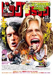 ビッグコミック増刊