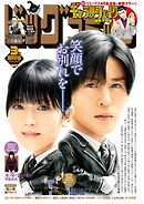 ビッグコミック増刊 2026年3月増刊号(2026年2月17日発売)