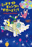 まだなにかある 上 パトリック ネス 三辺律子 漫画 無料試し読みなら 電子書籍ストア ブックライブ