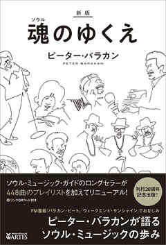新版 魂のゆくえ