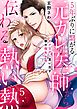 5年ぶりに繋がる元カレ医師から伝わる熱い熱～ダメなのに思い出す彼の指先や形～【分冊版】 5話