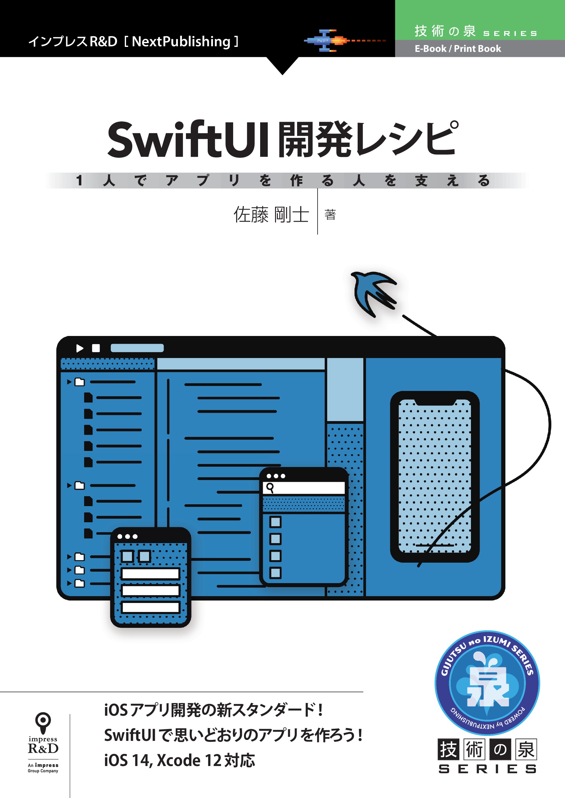 1人でアプリを作る人を支えるswiftui開発レシピ 漫画 無料試し読みなら 電子書籍ストア ブックライブ