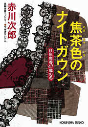 赤川次郎の一覧 漫画 無料試し読みなら 電子書籍ストア ブックライブ