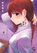 ないしょの予習 4