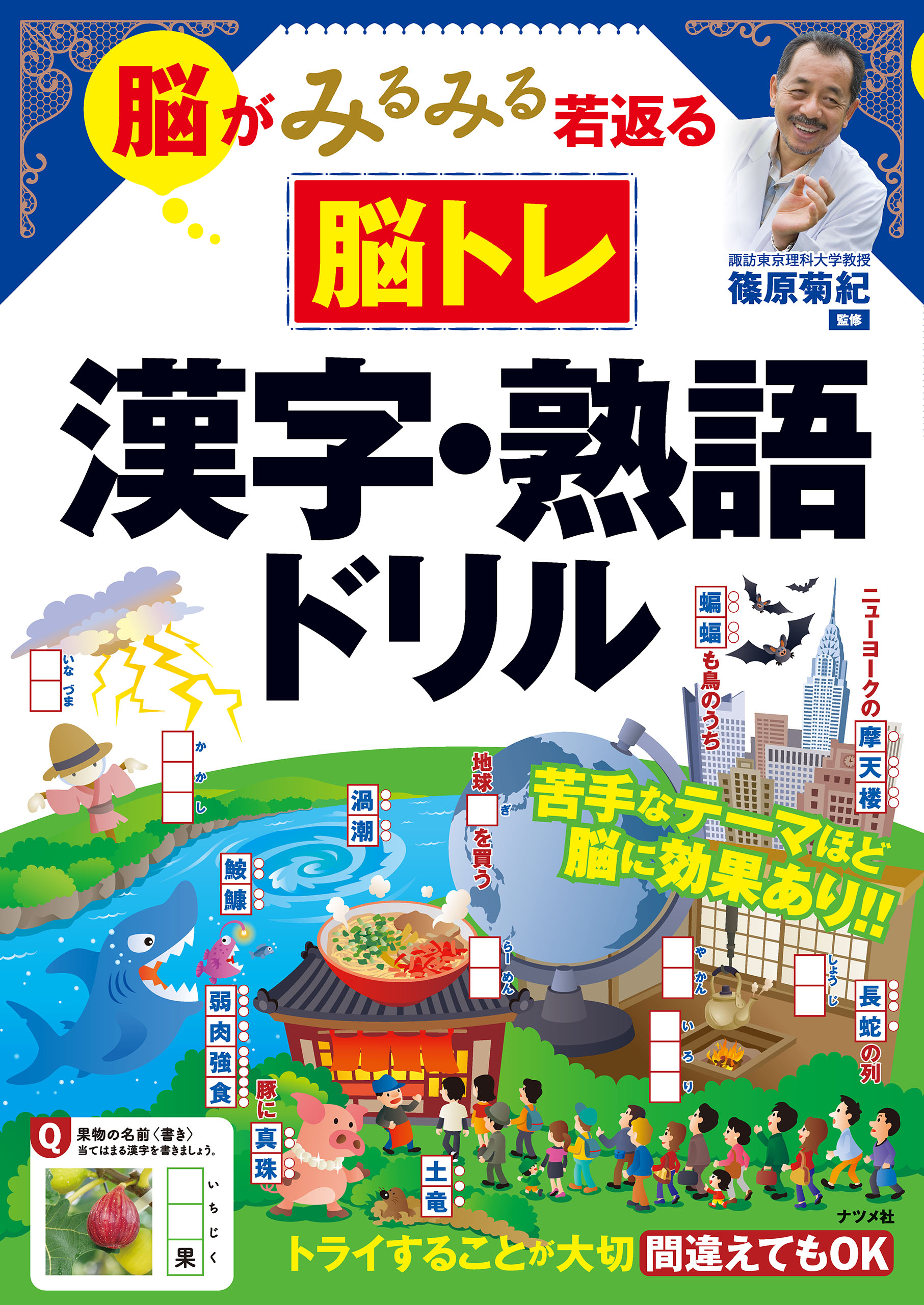 脳がみるみる若返る脳トレ 漢字 熟語ドリル 漫画 無料試し読みなら 電子書籍ストア Booklive