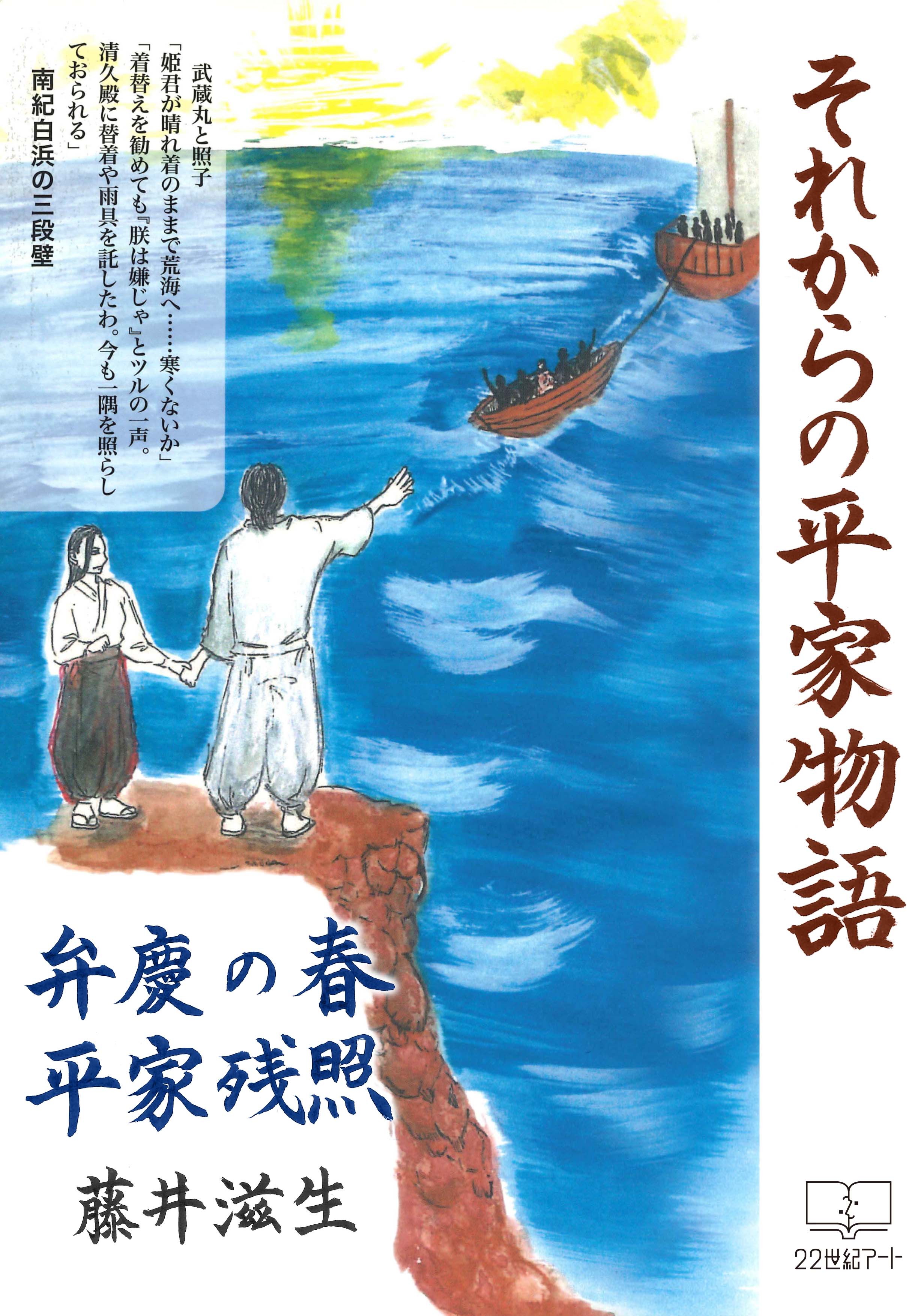 それからの平家物語 電子書籍版 弁慶の春 平家残照 漫画 無料試し読みなら 電子書籍ストア ブックライブ