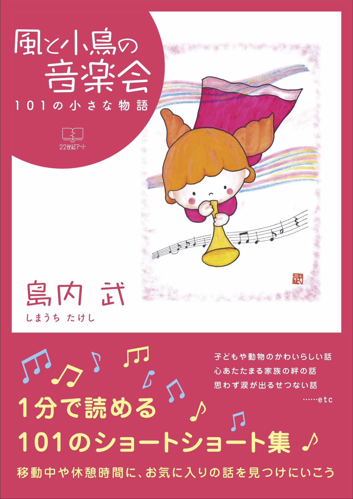 風と小鳥の音楽会 101の小さな物語 漫画 無料試し読みなら 電子書籍ストア ブックライブ