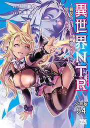 異世界NTR～親友のオンナを最強スキルで堕とす方法～【分冊版】