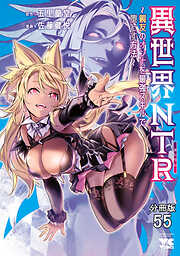 異世界NTR～親友のオンナを最強スキルで堕とす方法～【分冊版】