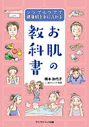 お肌の教科書