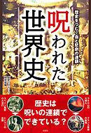 本当に不思議な世界の風習 漫画 無料試し読みなら 電子書籍ストア ブックライブ