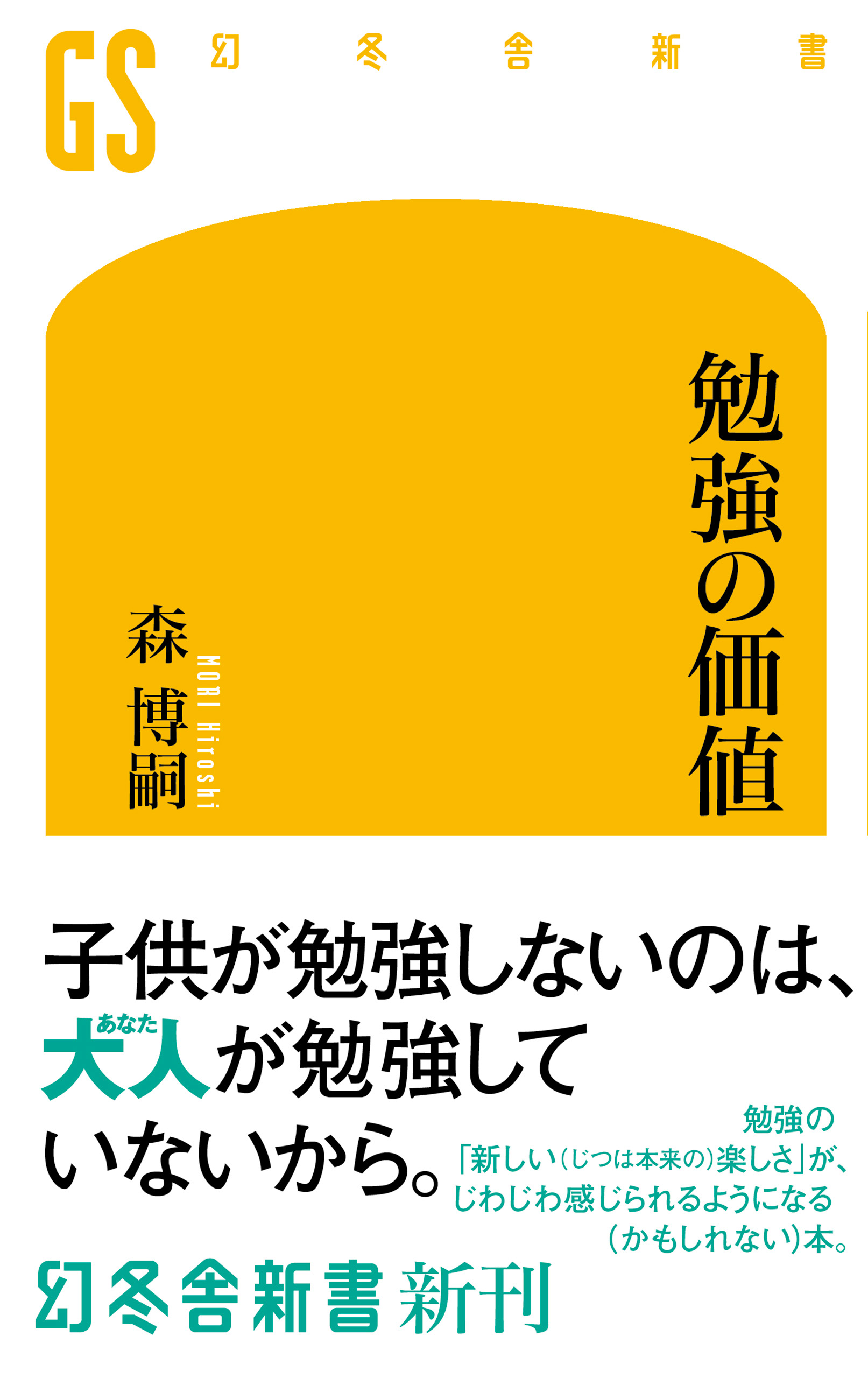 勉強の価値 漫画 無料試し読みなら 電子書籍ストア ブックライブ