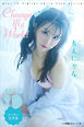 もえにゃん「Ｃｈａｎｇｅ　Ｍｙ　Ｗｏｒｌｄ」　ミスｉＤデジタル写真集