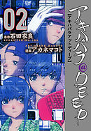 アキハバラ＠DEEP　2