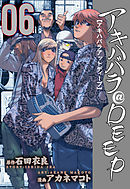 アキハバラ＠DEEP　6