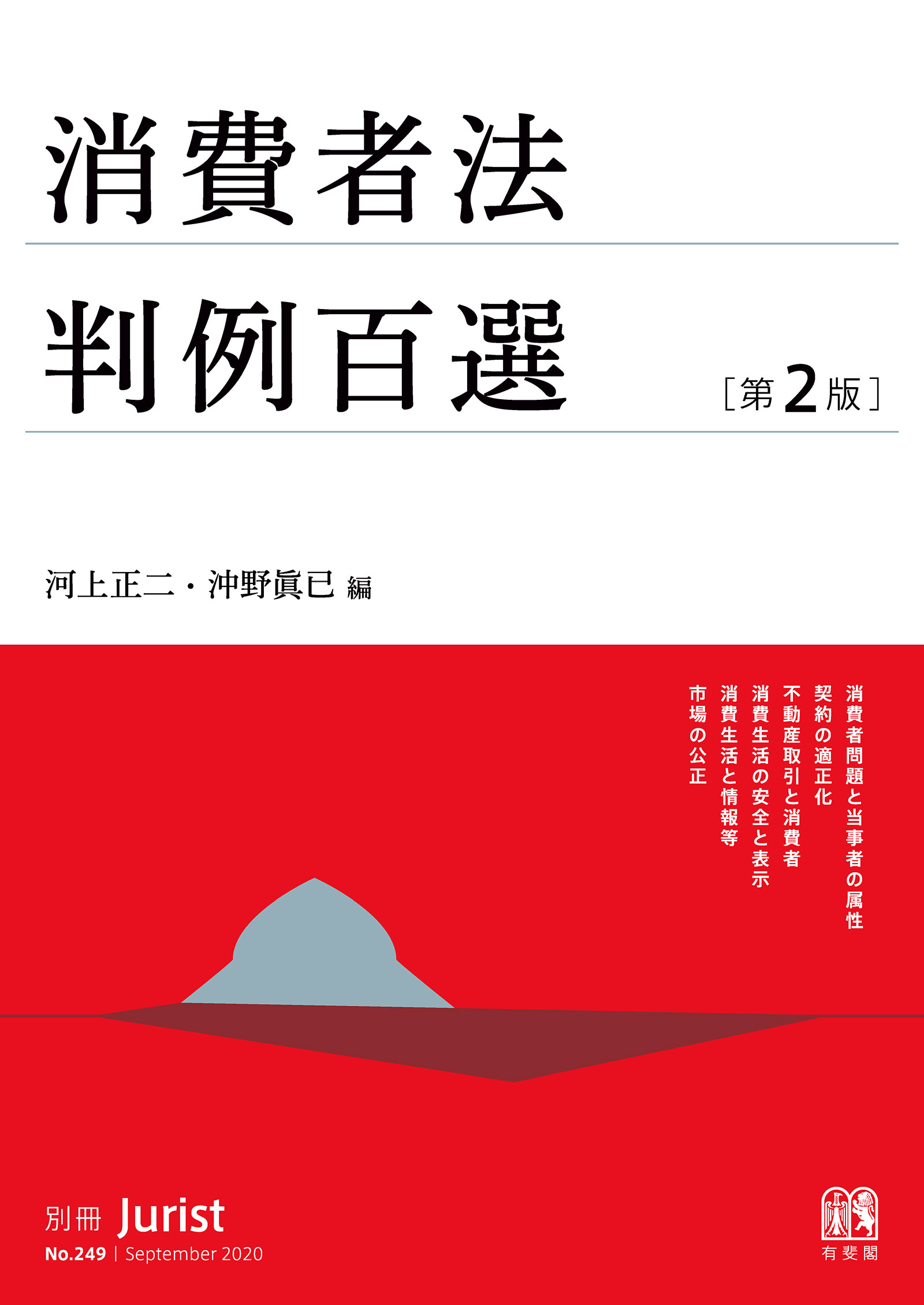 消費者法判例百選 第2版 河上正二 沖野眞已 漫画 無料試し読みなら 電子書籍ストア ブックライブ