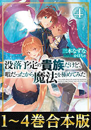 三木なずなの一覧 漫画 無料試し読みなら 電子書籍ストア ブックライブ