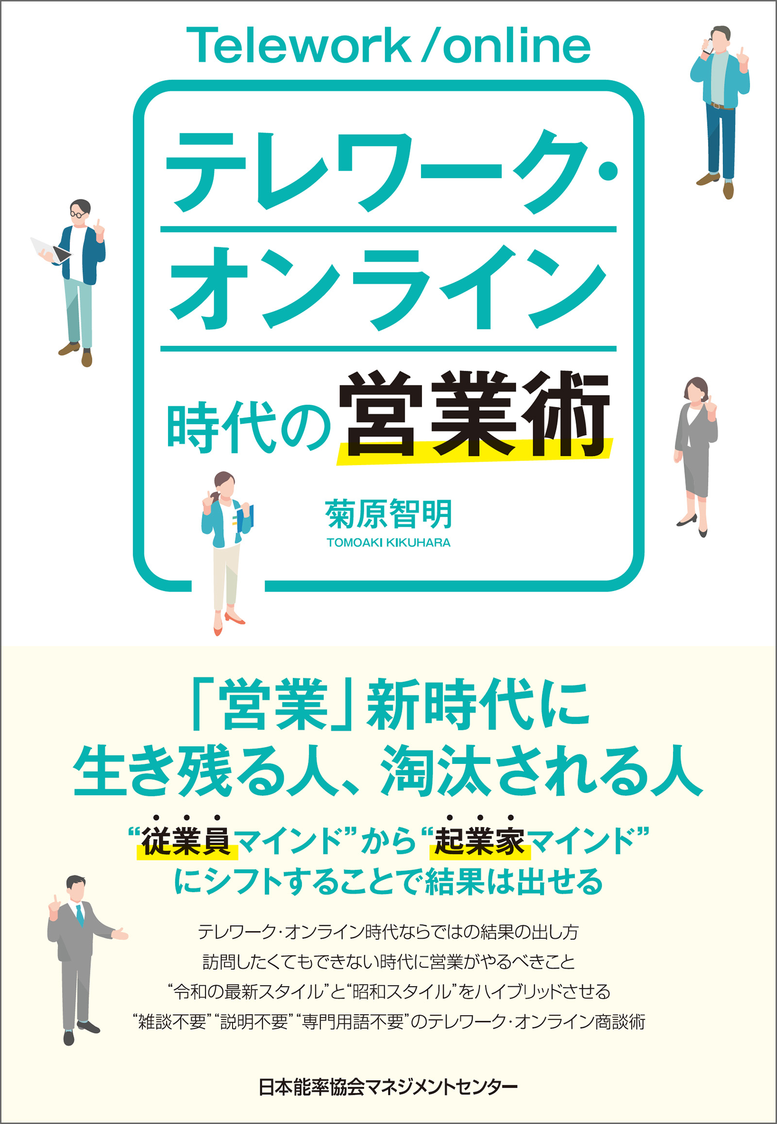 テレワーク オンライン時代の営業術 漫画 無料試し読みなら 電子書籍ストア ブックライブ