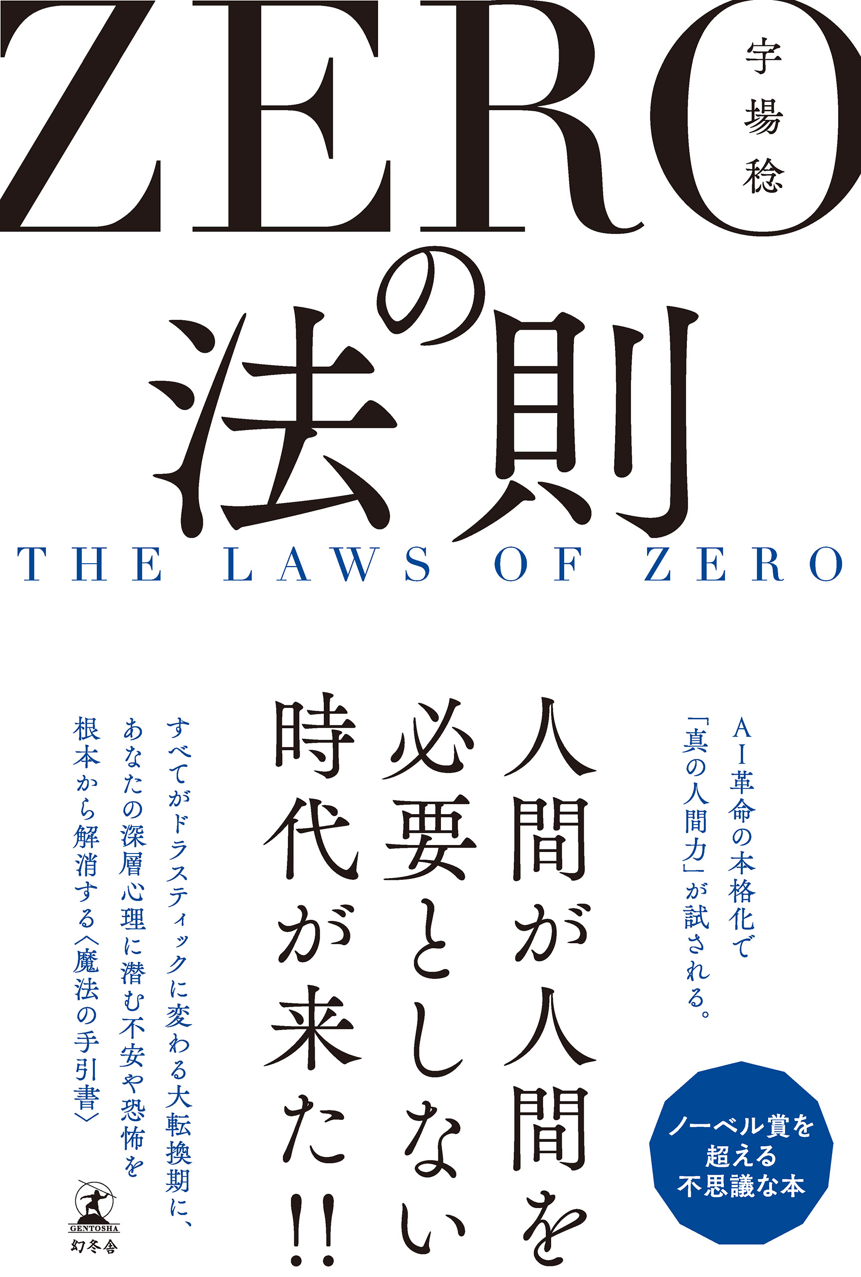 ZERO　THE　ＺＥＲＯの法則　宇場稔　LAWS　OF　漫画・無料試し読みなら、電子書籍ストア　ブックライブ