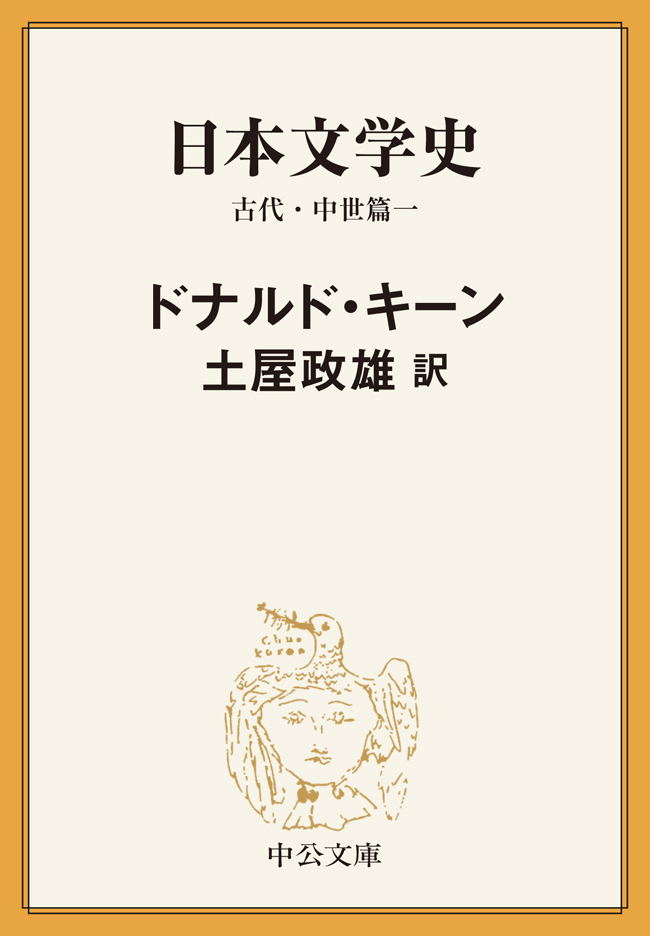 日本文学史　古代・中世篇一 | ブックライブ