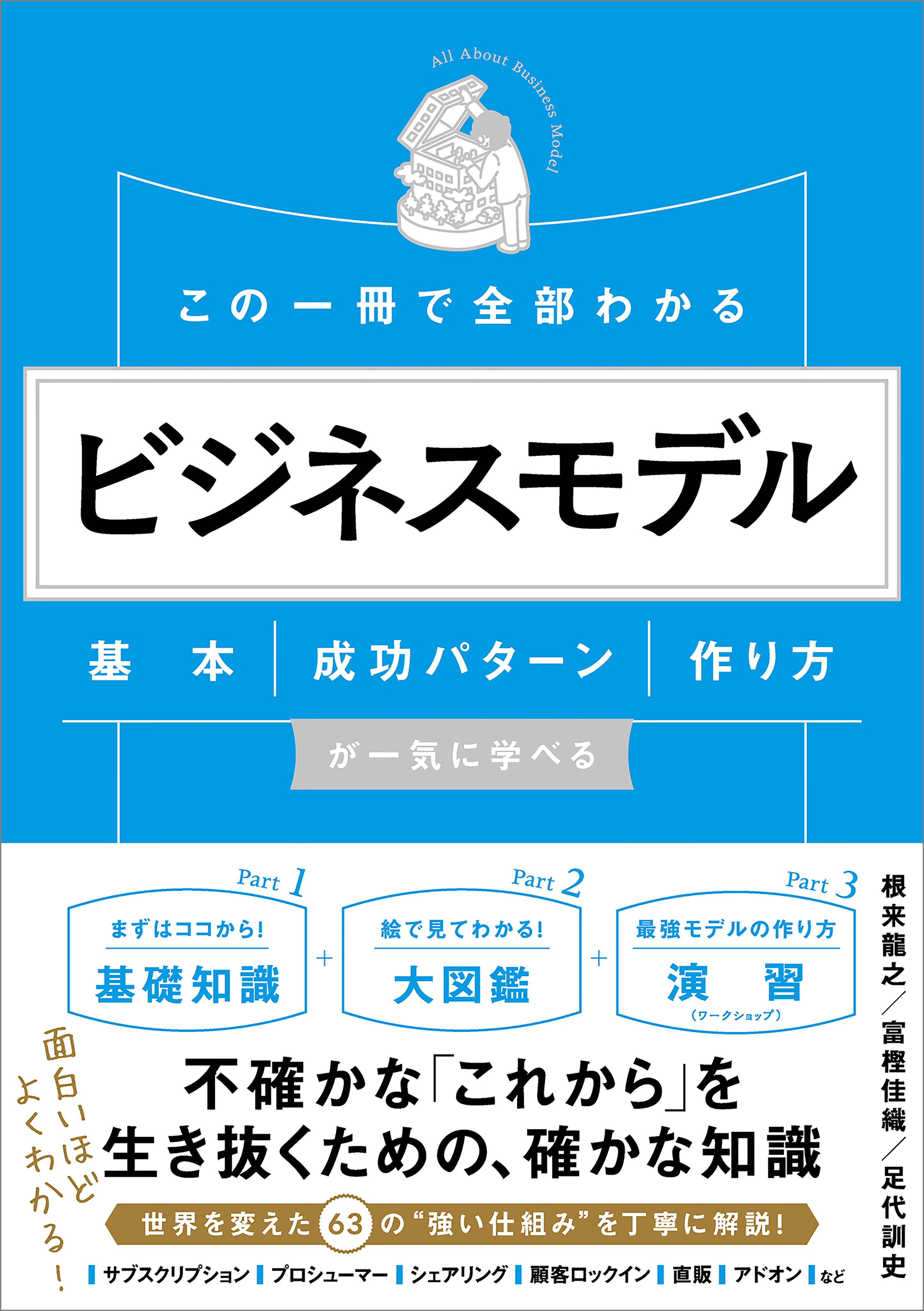 中垣徹二郎 企業進化を加速する ポリネーター の行動原則