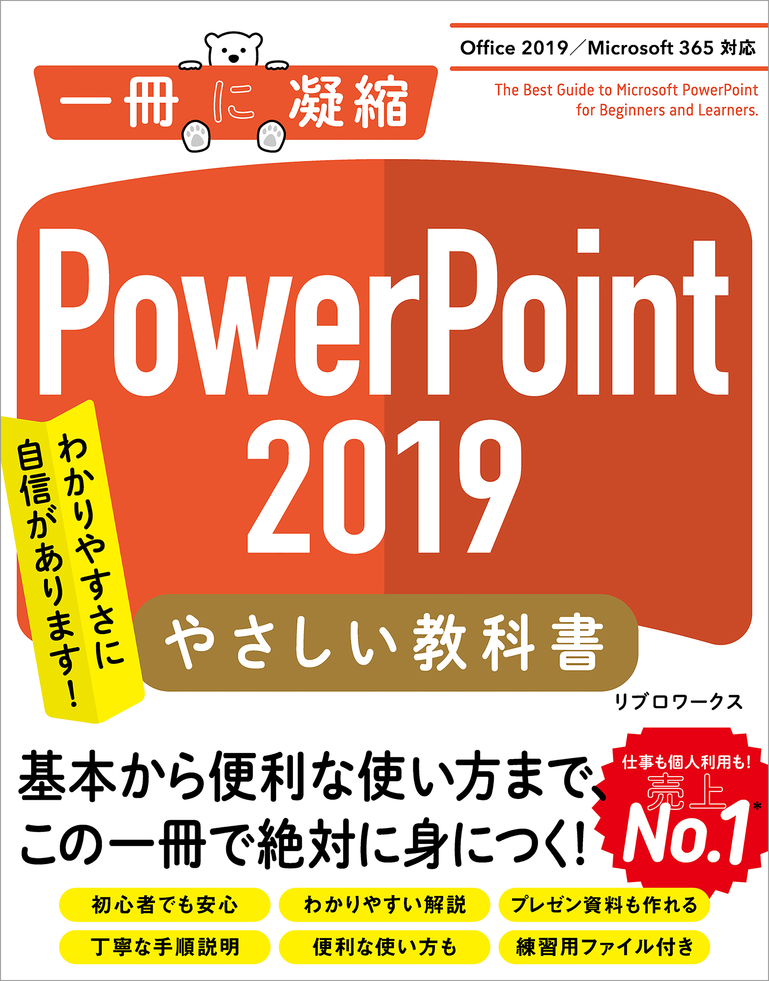 Powerpoint 19 やさしい教科書 Office 19 Microsoft 365 対応 リブロワークス 漫画 無料試し読みなら 電子書籍ストア ブックライブ