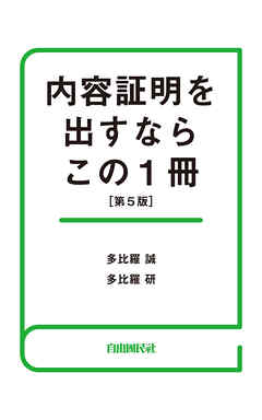 内容証明を出すならこの１冊