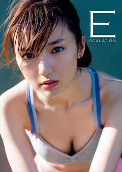 真野恵里菜 写真集 『 Escalation 』