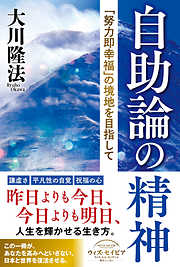 真のエリートを目指して――努力に勝る天才なし―― - 大川隆法 - 漫画