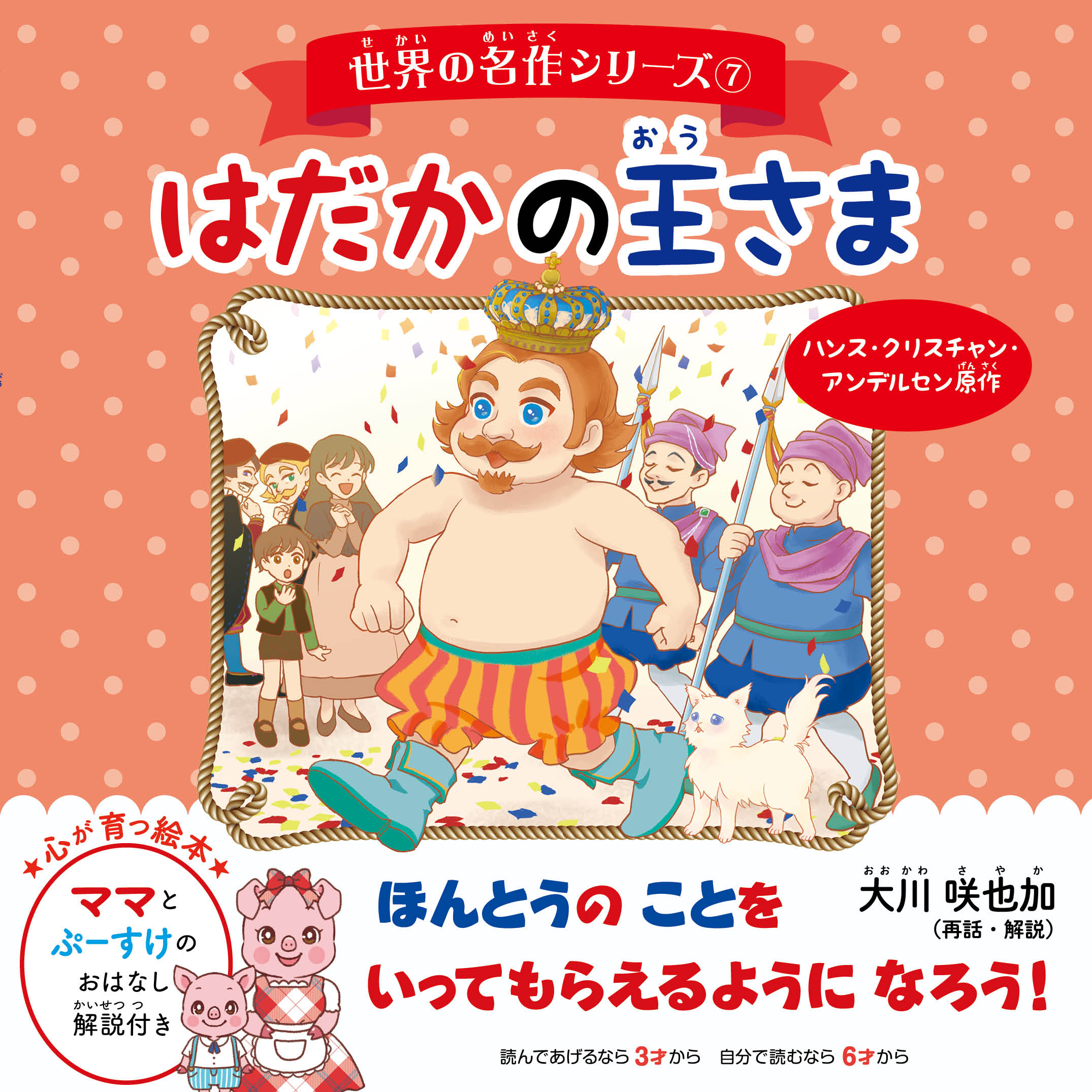 世界の名作シリーズ 7 はだかの王さま 漫画 無料試し読みなら 電子書籍ストア ブックライブ