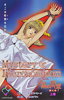 黒の断章 第三章 上巻【フルカラー】