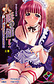 人形の館 ～淫夢に抱かれたメイドたち～ Doll-1 上巻【フルカラー成人版】