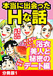 本当にあったHな話 浴衣美人と秘密のデート編　分冊版１