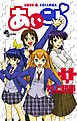 あいこら（１）【期間限定　無料お試し版】