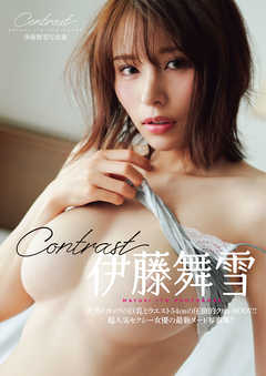 伊藤舞雪写真集 Contrast